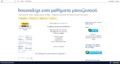 Desktop Screenshot of bouzoukigr.com